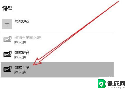 win10有自带的五笔输入法 Win10自带的微软五笔输入法添加方法