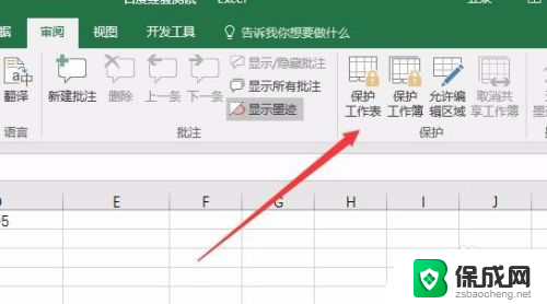 表格在哪里设置密码 Excel如何设置工作表打开密码