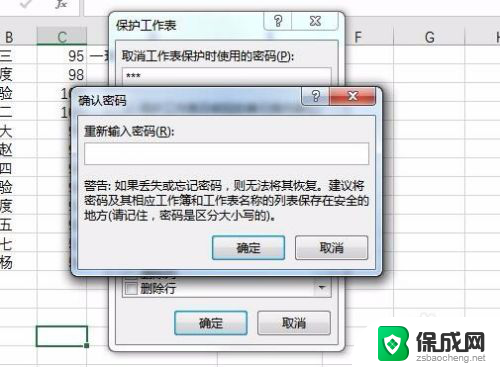 表格在哪里设置密码 Excel如何设置工作表打开密码