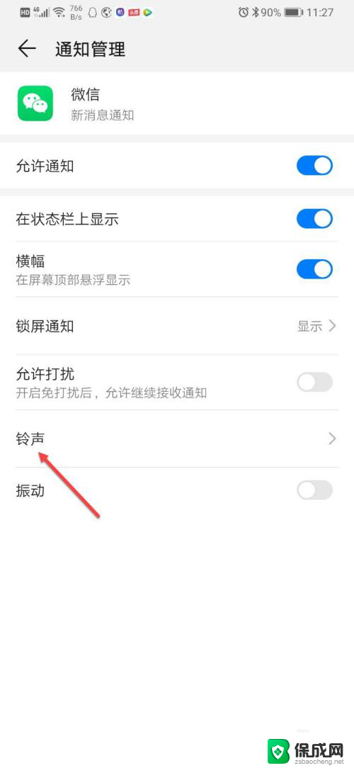 微信默认铃声怎么改回来 微信视频来电铃声恢复默认方法