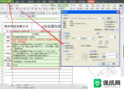 wps怎么调整打印区域 WPS表格打印区域设置方法