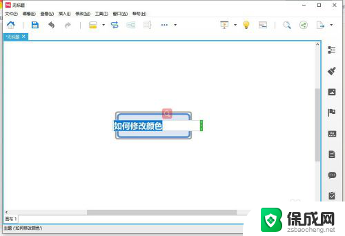 xmind字体颜色怎么改? Xmind字体颜色修改步骤