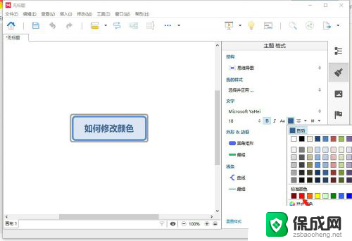 xmind字体颜色怎么改? Xmind字体颜色修改步骤