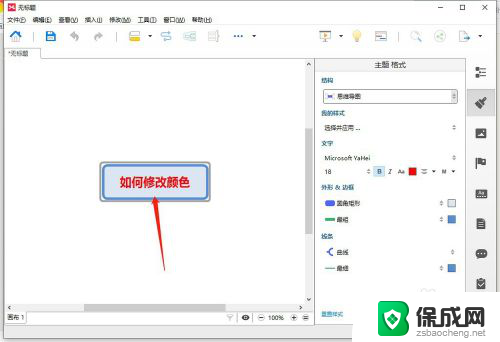 xmind字体颜色怎么改? Xmind字体颜色修改步骤