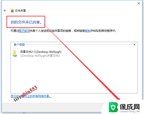 win10怎样在网络上共享文件夹 Win10如何在局域网内共享文件夹