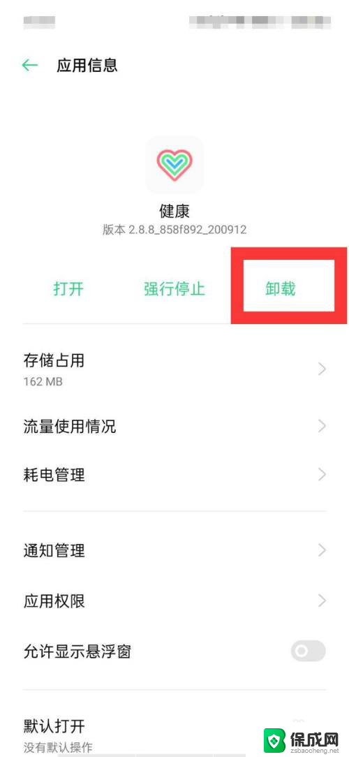 oppo手机怎样卸载应用软件 OPPO手机自带应用软件怎么卸载