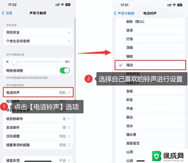 苹果13怎么样设置铃声 iPhone13 Pro Max 来电铃声怎么设置