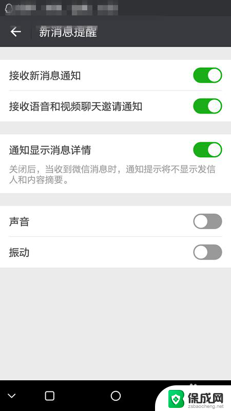 微信怎么设置没有声音 怎样让微信消息静音