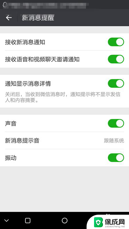 微信怎么设置没有声音 怎样让微信消息静音
