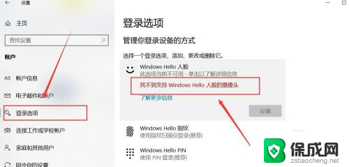 人脸识别 windows Windows Hello 人脸识别设置步骤