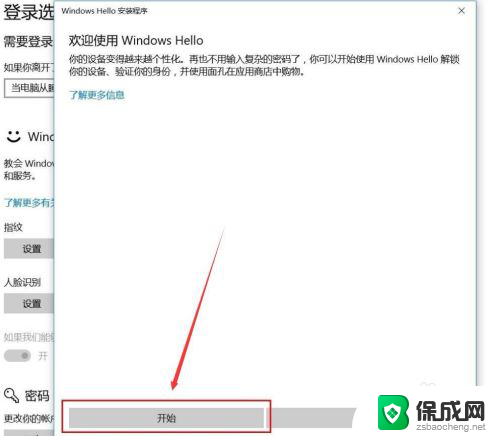 人脸识别 windows Windows Hello 人脸识别设置步骤