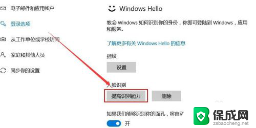 人脸识别 windows Windows Hello 人脸识别设置步骤