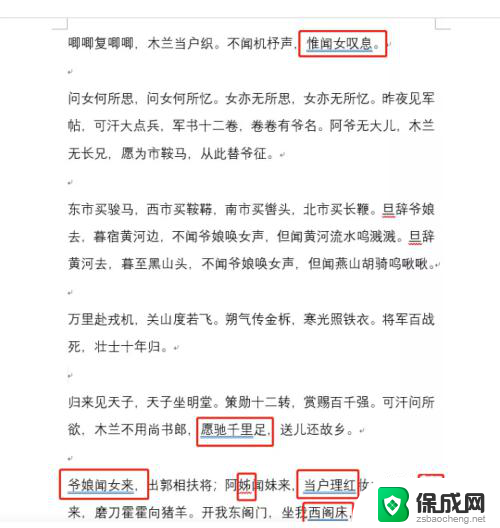 如何去掉文字下面的下划线 WORD文档自动下划线去除