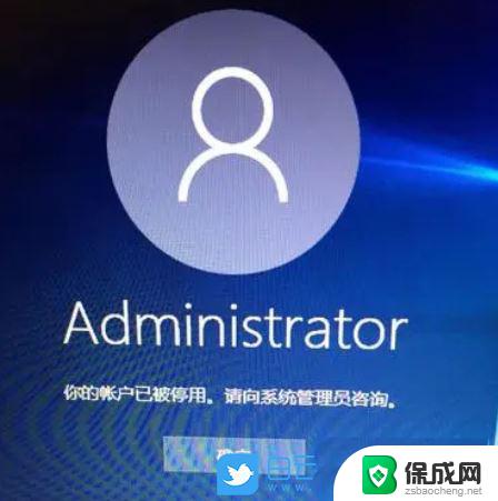 win10账户已禁用是什么意思 win10账户被停用怎么办