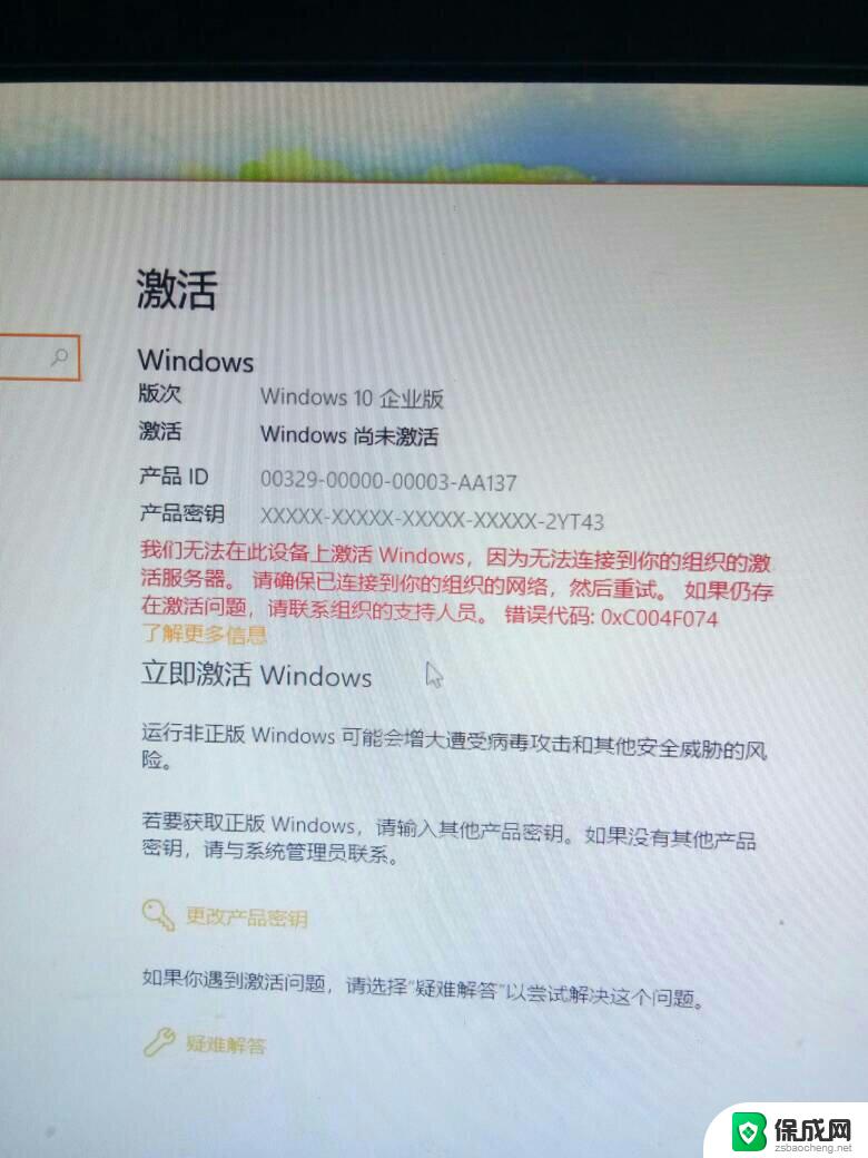 无法激活windows10无法连接到激活服务器 Win10提示无法连接到组织激活服务器解决方法