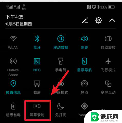 华为录屏快捷方法 华为手机快速录屏设置方法