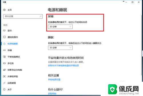 电脑屏休眠时间怎么设置 Win10系统怎么设置电脑休眠时间