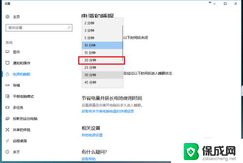 电脑屏休眠时间怎么设置 Win10系统怎么设置电脑休眠时间