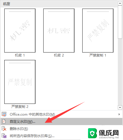 如何去掉文档的背景水印 WORD文档中去除背景水印的技巧