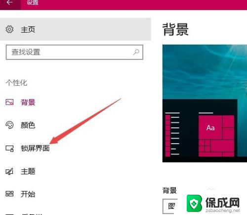 怎么给电脑设置锁屏壁纸 Win10怎么样设置开机壁纸