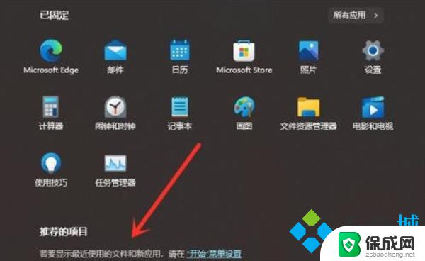 win11的推荐项目怎么关 win11推荐项目关闭设置在哪里