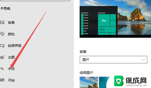 win10怎样更改字体样式 win10怎么调整系统字体样式