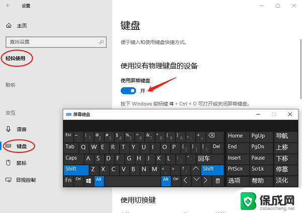 win10怎么把虚拟键盘调出来 win10虚拟键盘怎么设置