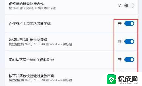 win11键盘粘滞键取消教程 win11键盘粘滞键取消方法