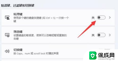 win11键盘粘滞键取消教程 win11键盘粘滞键取消方法