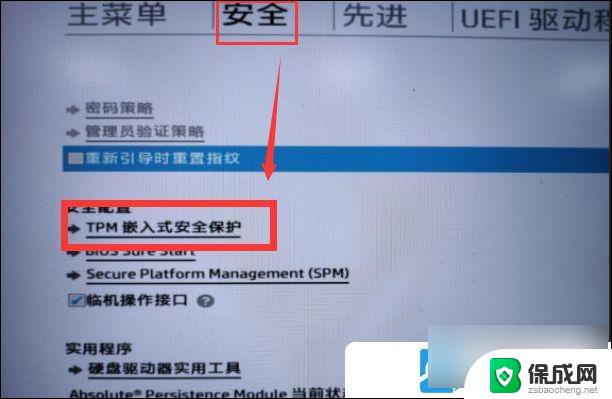 win11怎么开启tpm 惠普电脑BIOS怎么打开TPM