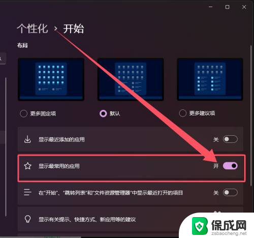 win11开始菜单-所有应用 Win11开始菜单如何调整显示最常用的应用