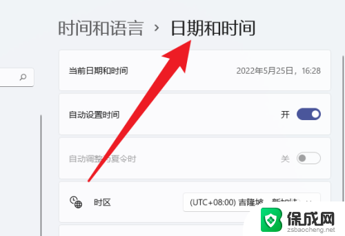 win11新西兰时区 Win11时区设置详解