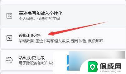 win11诊断和反馈 win11诊断与反馈功能如何打开