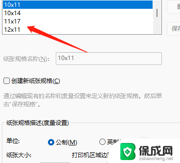 win11系统打印机设置纸张规格 Win11如何设置打印机纸张大小