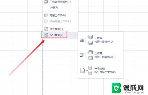 excel文件拆分多个文件 将Excel表格分成多个文档