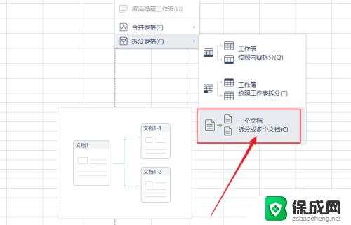 excel文件拆分多个文件 将Excel表格分成多个文档