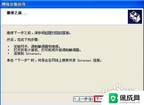 win7访问不了xp共享文件夹 win7无法连接xp共享文件夹怎么办