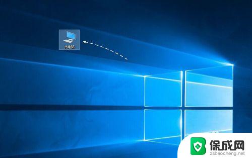 windows我的电脑在哪 如何在Windows10上找到我的电脑
