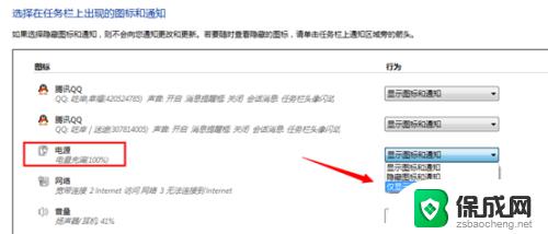 windows7电量图标不见了 Win7任务栏怎么显示电源图标