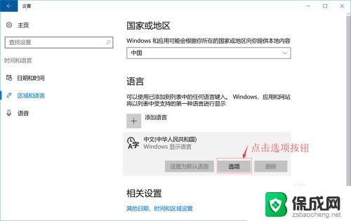 win 10删除输入法 Windows 10系统删除输入法的步骤