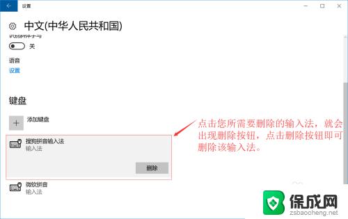 win 10删除输入法 Windows 10系统删除输入法的步骤