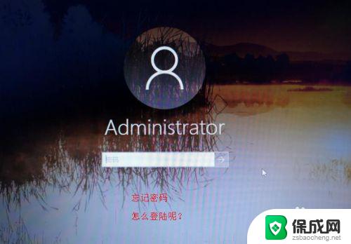 破解笔记本电脑开机密码的方法是什么 win10忘记开机密码怎么办