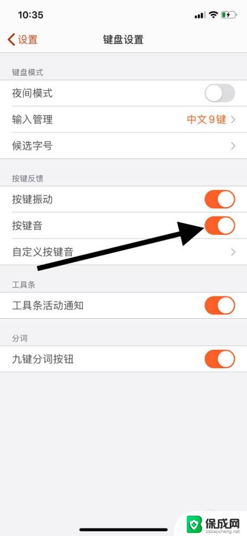 搜狗输入法怎么设置键盘声音 如何在搜狗输入法中开启按键音