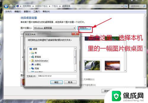 windows7更改桌面背景 win7系统怎么更换桌面背景图片