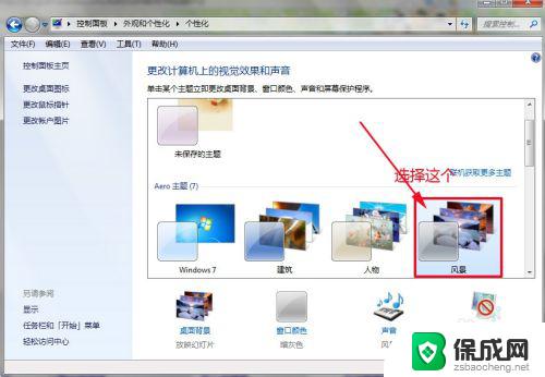 windows7更改桌面背景 win7系统怎么更换桌面背景图片