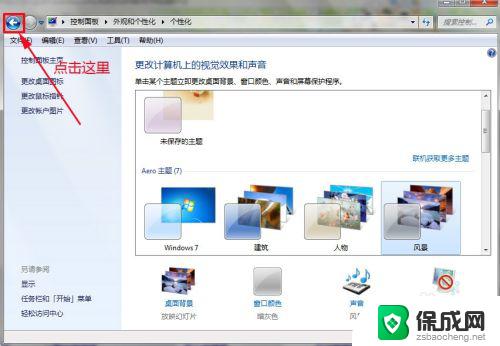 windows7更改桌面背景 win7系统怎么更换桌面背景图片