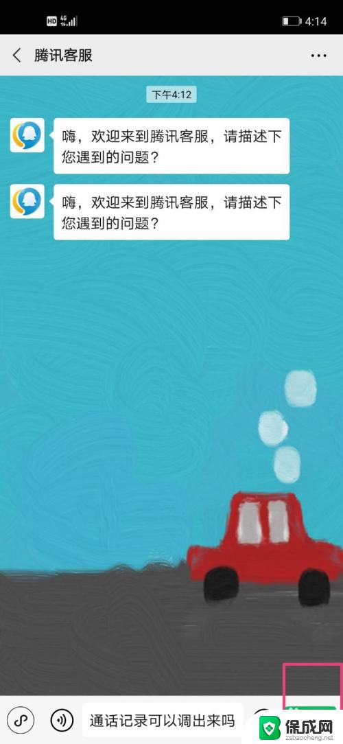 微信语音通话可以调出来吗 微信语音通话记录是否可以被保存