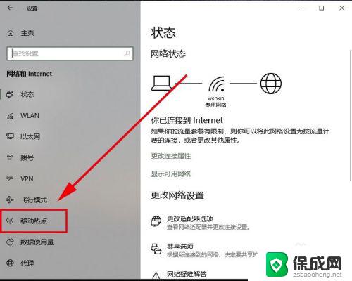 win10电脑怎么共享wifi win10电脑如何设置共享wifi热点