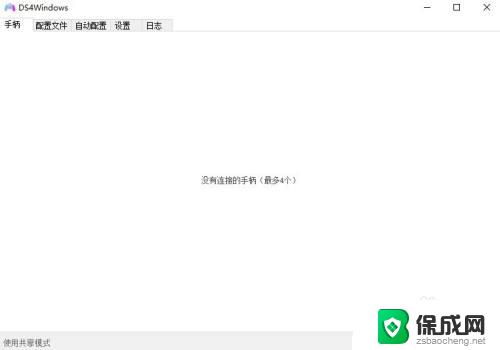 ds4windows完整使用教程 ds4windows使用教程安装