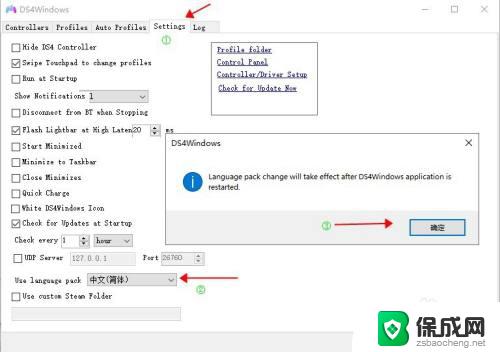 ds4windows完整使用教程 ds4windows使用教程安装